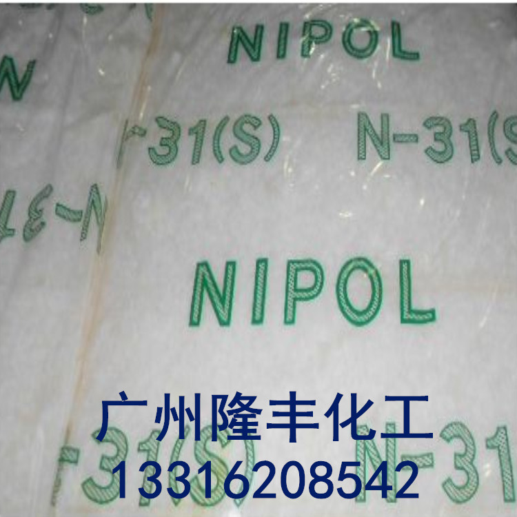 日本瑞翁丁腈橡胶DN4050、N31、ZSC2295L