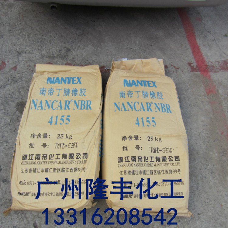丁腈橡胶/镇江南帝NBR/PVC聚掺物1203D/镇江南帝丁腈1965