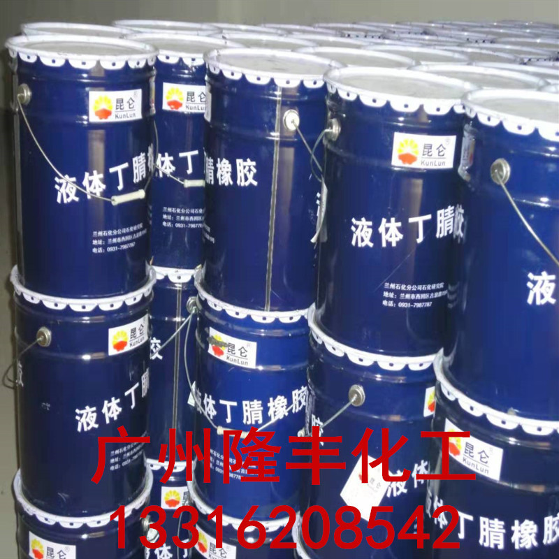 兰化液体丁腈.5_副本