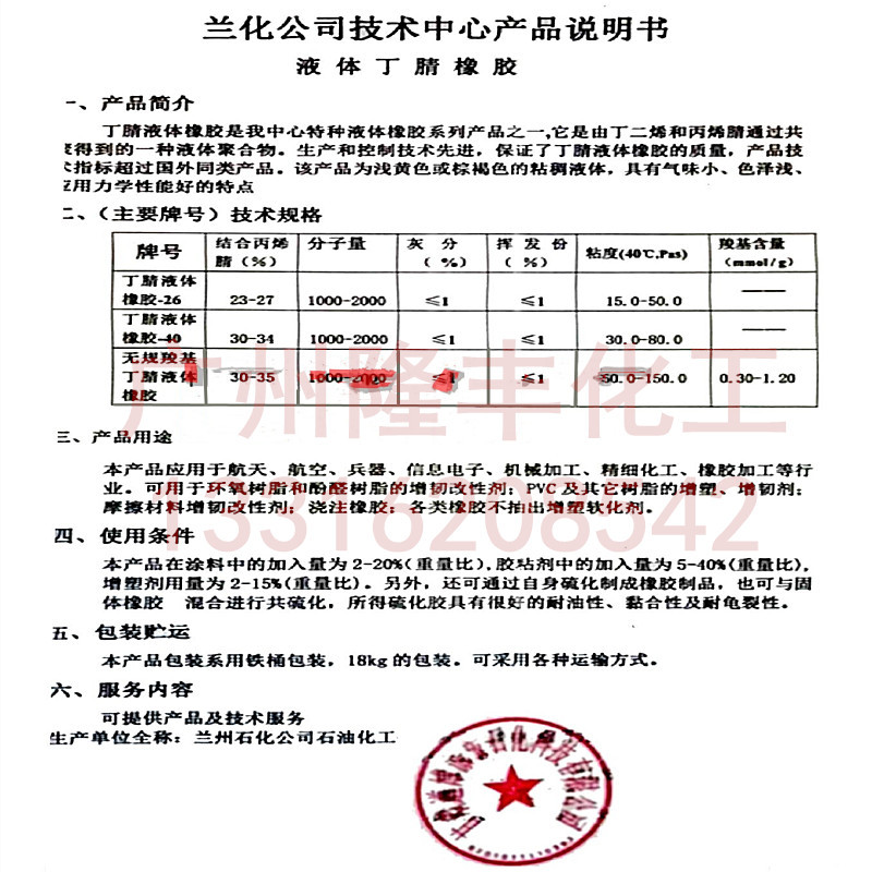 兰化液体丁腈10_副本