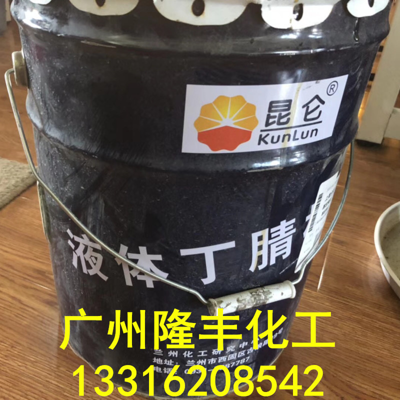兰州石化液体丁腈胶40 /丁腈橡胶兰化液体-40