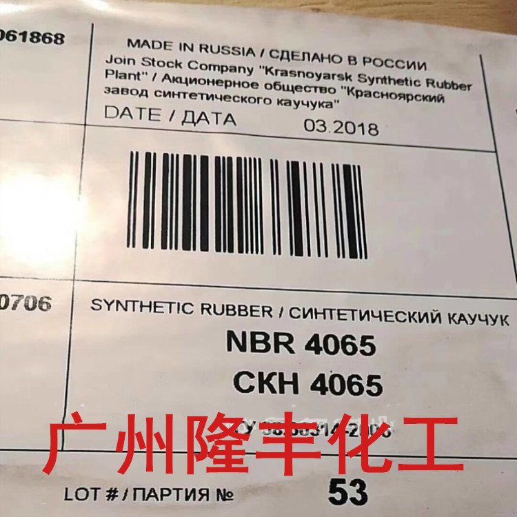 俄罗斯丁腈胶4065/俄罗斯丁腈橡胶4065/丁腈胶NBR4065