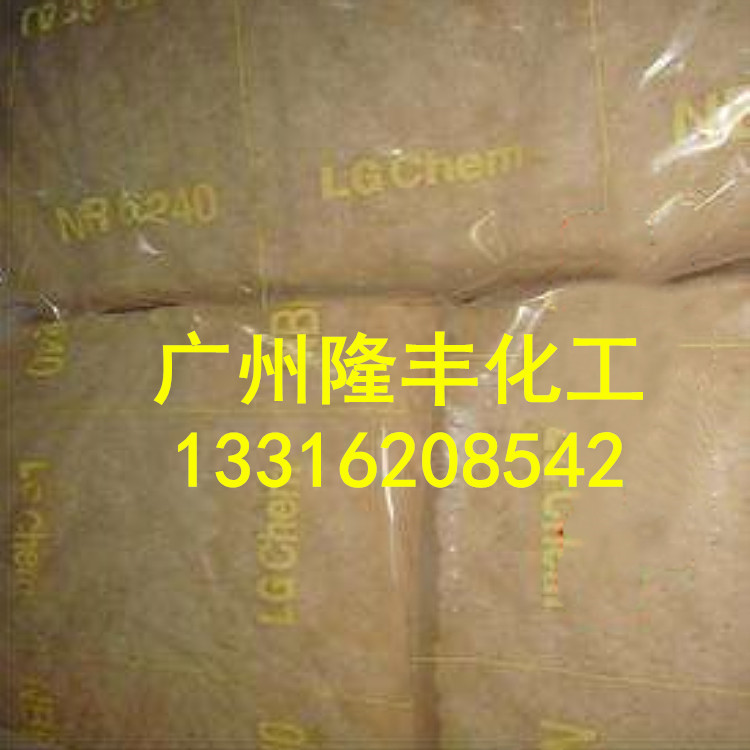 韩国LG丁腈6250/韩国LG化学NBR6250