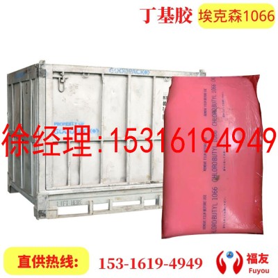 氯化丁基胶1066 埃克森氯化丁基1066 氯化丁基1066 埃克森1066