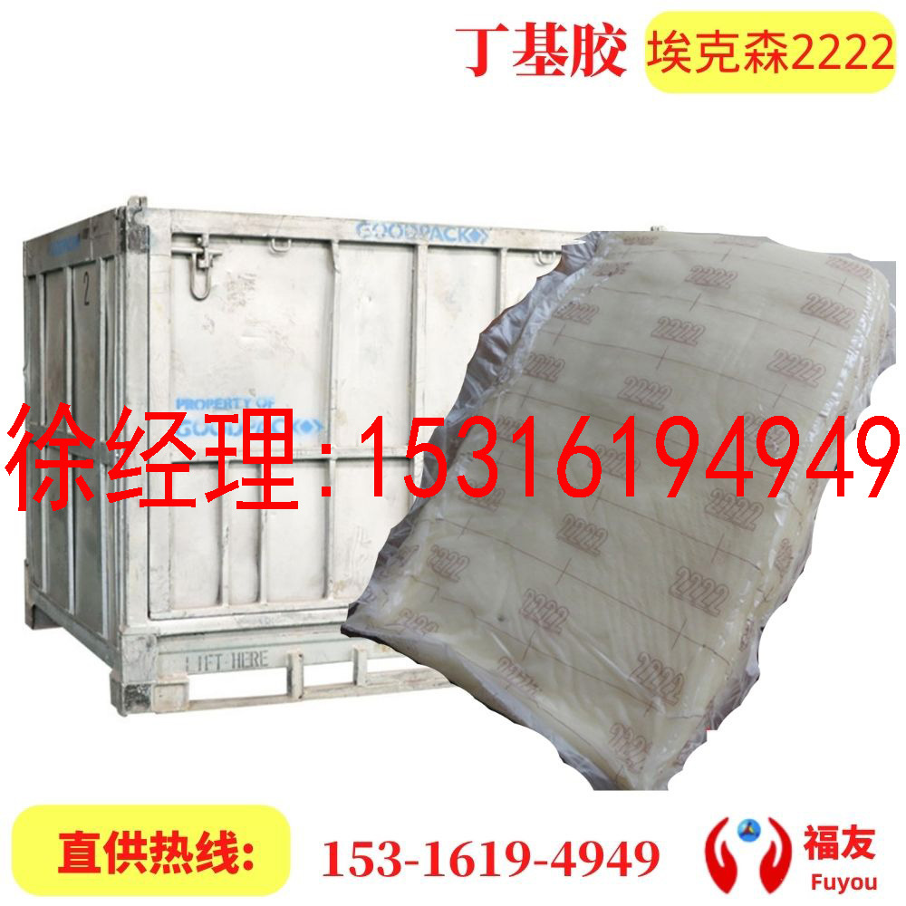 埃克森溴化丁基2222 溴化丁基2222 埃克森溴化2222 埃克森2222