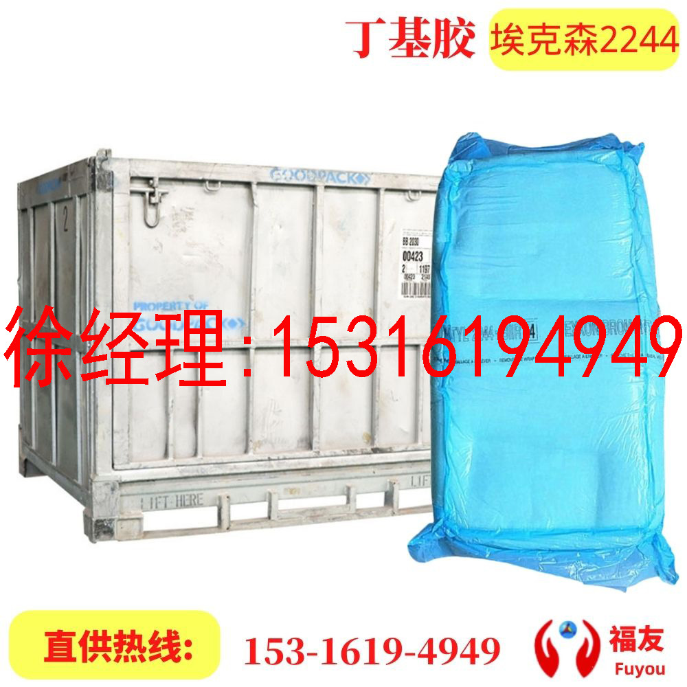 埃克森溴化丁基2244 溴化丁基2244 埃克森2244 埃克森溴化2244