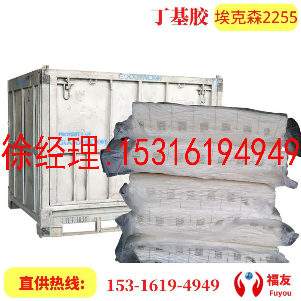 丁基橡胶 埃克森溴化丁基2255 溴化丁基2255 埃克森2255 丁基2255