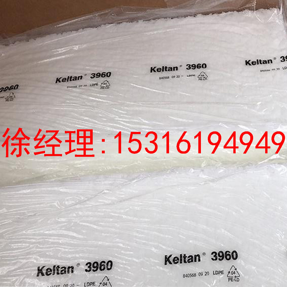 德国朗盛三元乙丙胶3960Q 朗盛乙丙3960Q 德国Keltan3960Q