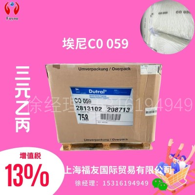 意大利埃尼CO059 二元乙丙橡胶 EPMCO059 埃尼乙丙059 埃尼059
