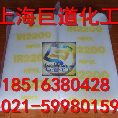 供应日本瑞翁IR2200异戊橡胶 医用级橡胶