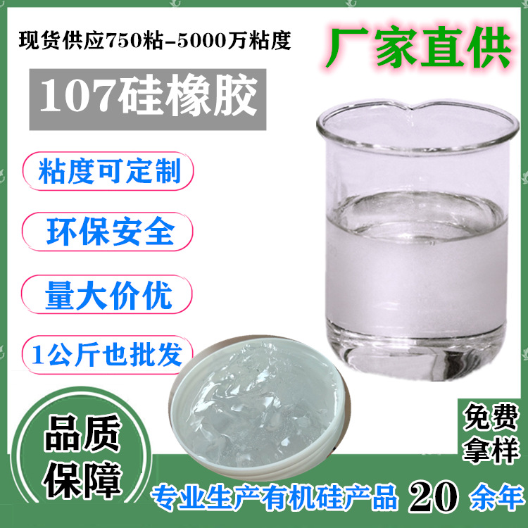 深圳吉鹏107硅橡胶免费拿样 8万粘107胶 服装硅胶印花用107硫化胶