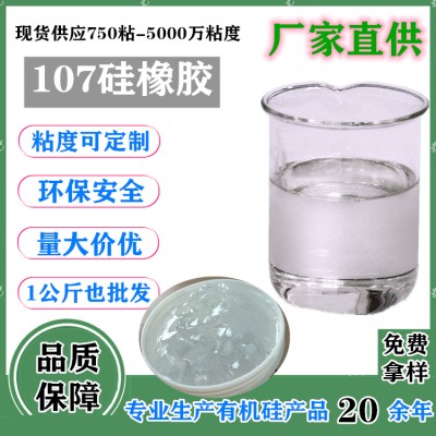 深圳吉鹏107硅橡胶免费拿样 8万粘107胶 服装硅胶印花用107硫化胶