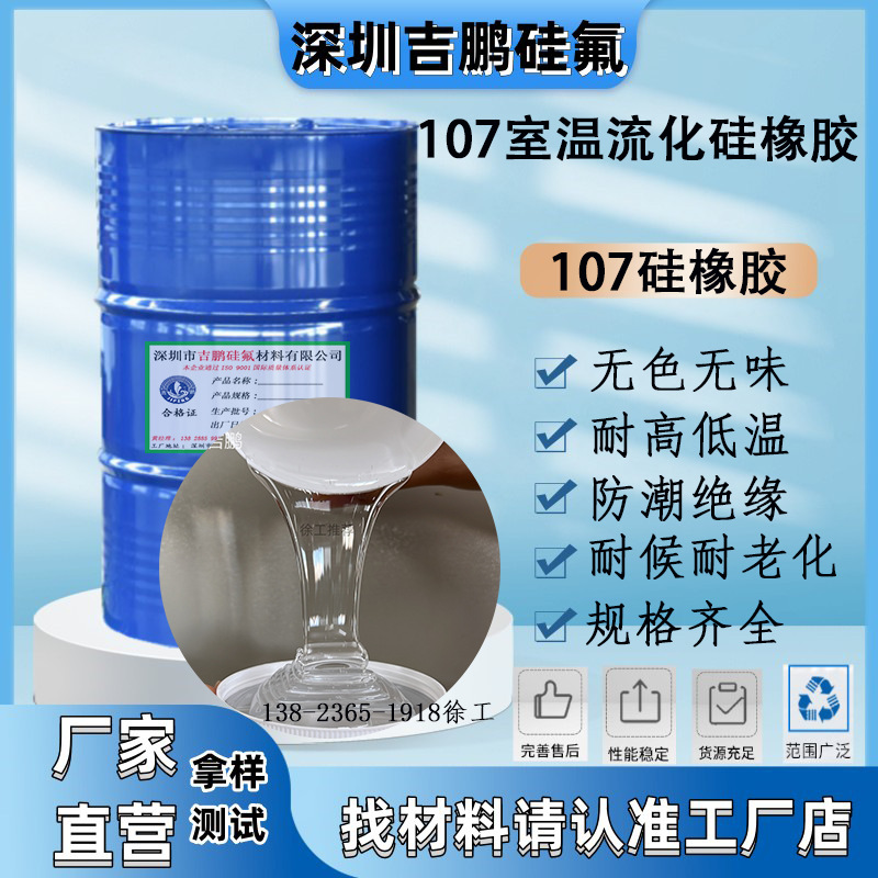 107硅橡胶 绝缘材料密封胶原料 500粘-5000万粘度可出口 500克装
