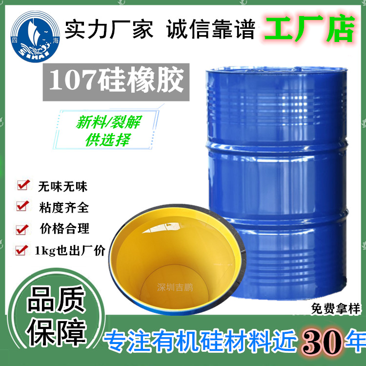 裂解107胶厂家 非新料无色没味 1万107硅橡胶粘度齐 价格便宜