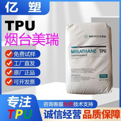 TPU烟台美瑞E395高透明tpu注塑成型手机壳保护套不起粉成型快