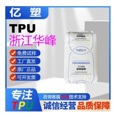 TPU浙江华峰HF-1090 1075AP 1180 tpu耐黄变耐高温