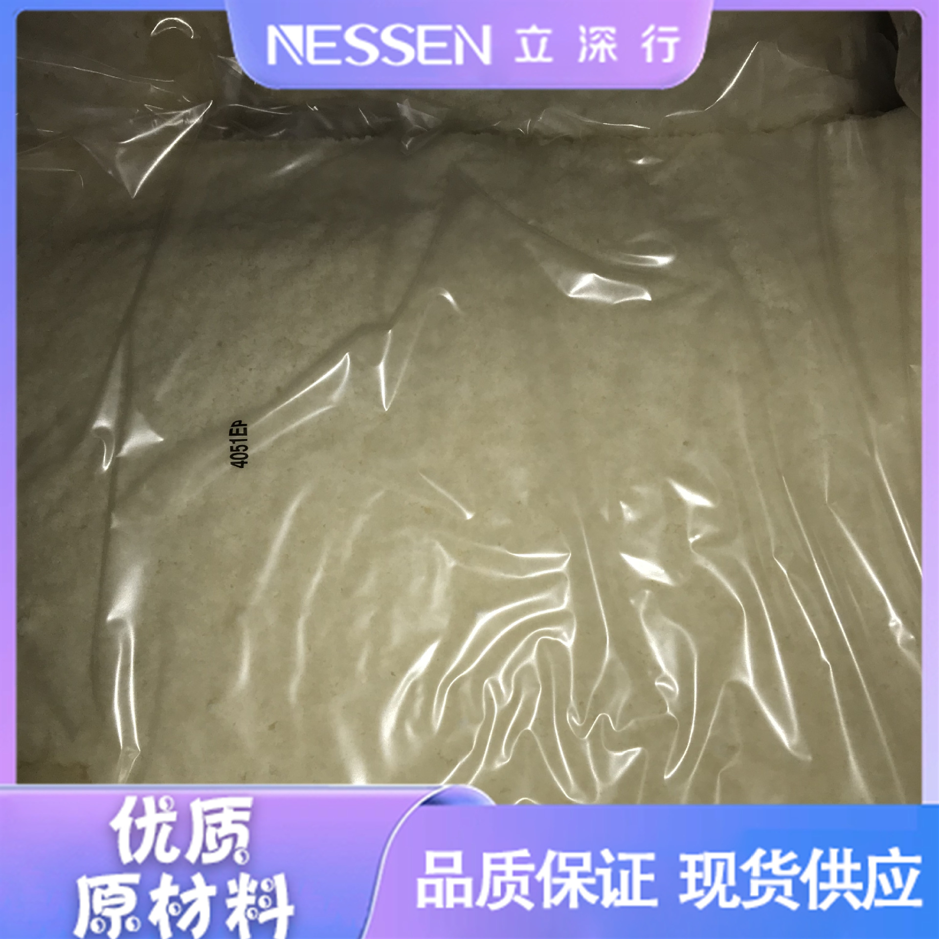 上海立深行 现货供应 瑞翁 丙烯酸酯橡胶 4051EP耐热快速硫化型