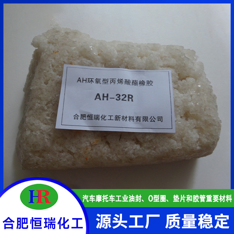 环氧型丙烯酸橡胶汽车电器适用耐高温耐老化性能良好