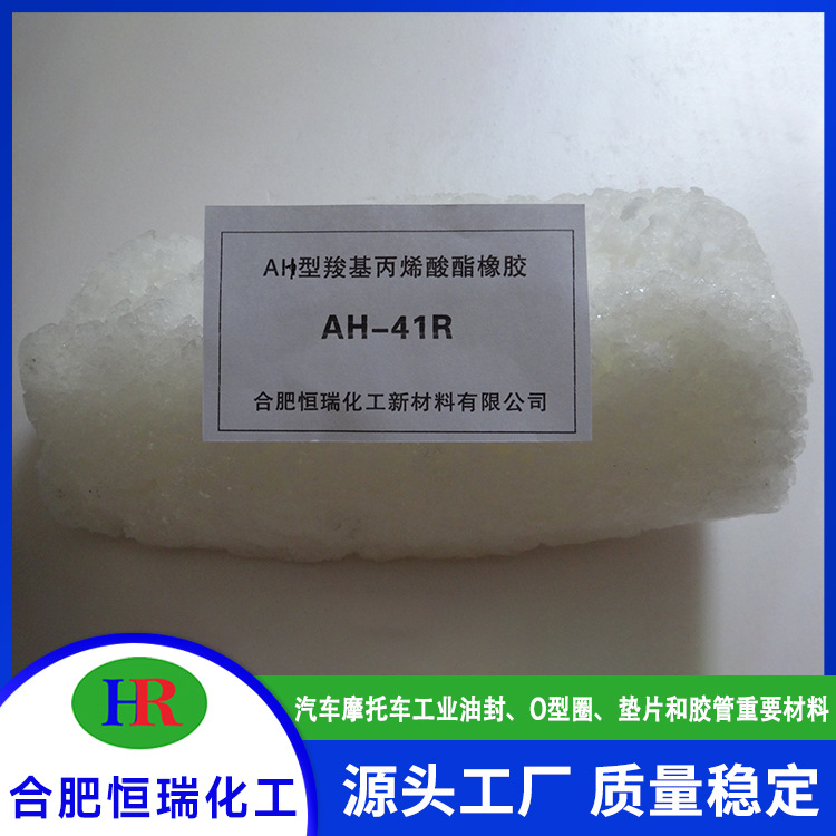ACM羧基型丙烯酸酯橡胶性能稳定耐热耐寒厂家直供