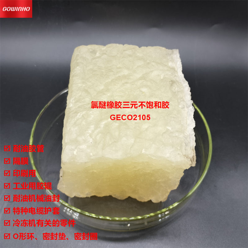 供应GOWINHO氯醚橡胶三元不饱和胶GECO-2105