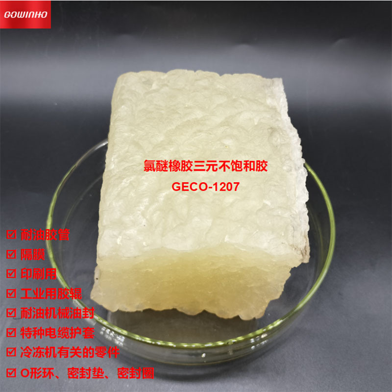 供应GOWINHO氯醚橡胶三元不饱和胶GECO-1207