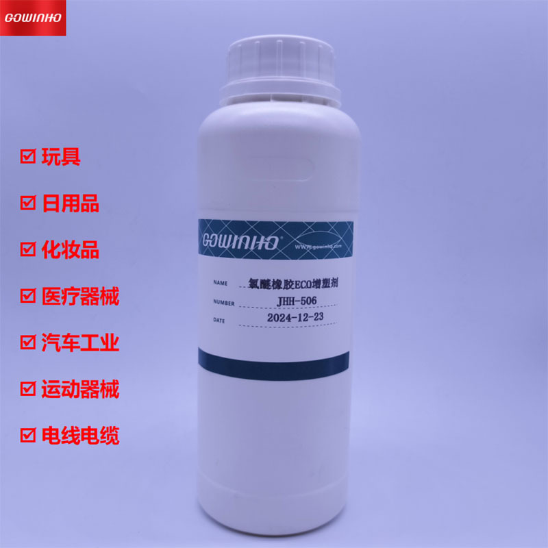 供应GOWINHO氯醚橡胶ECO增塑剂 JHH-506