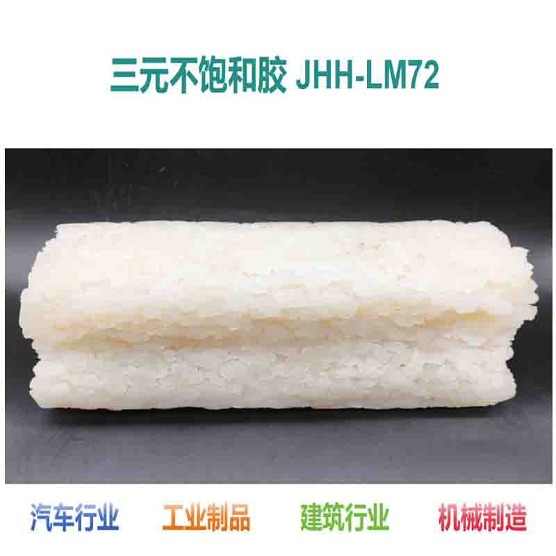 供应GOWINHO三元不饱和胶JHH-LM72