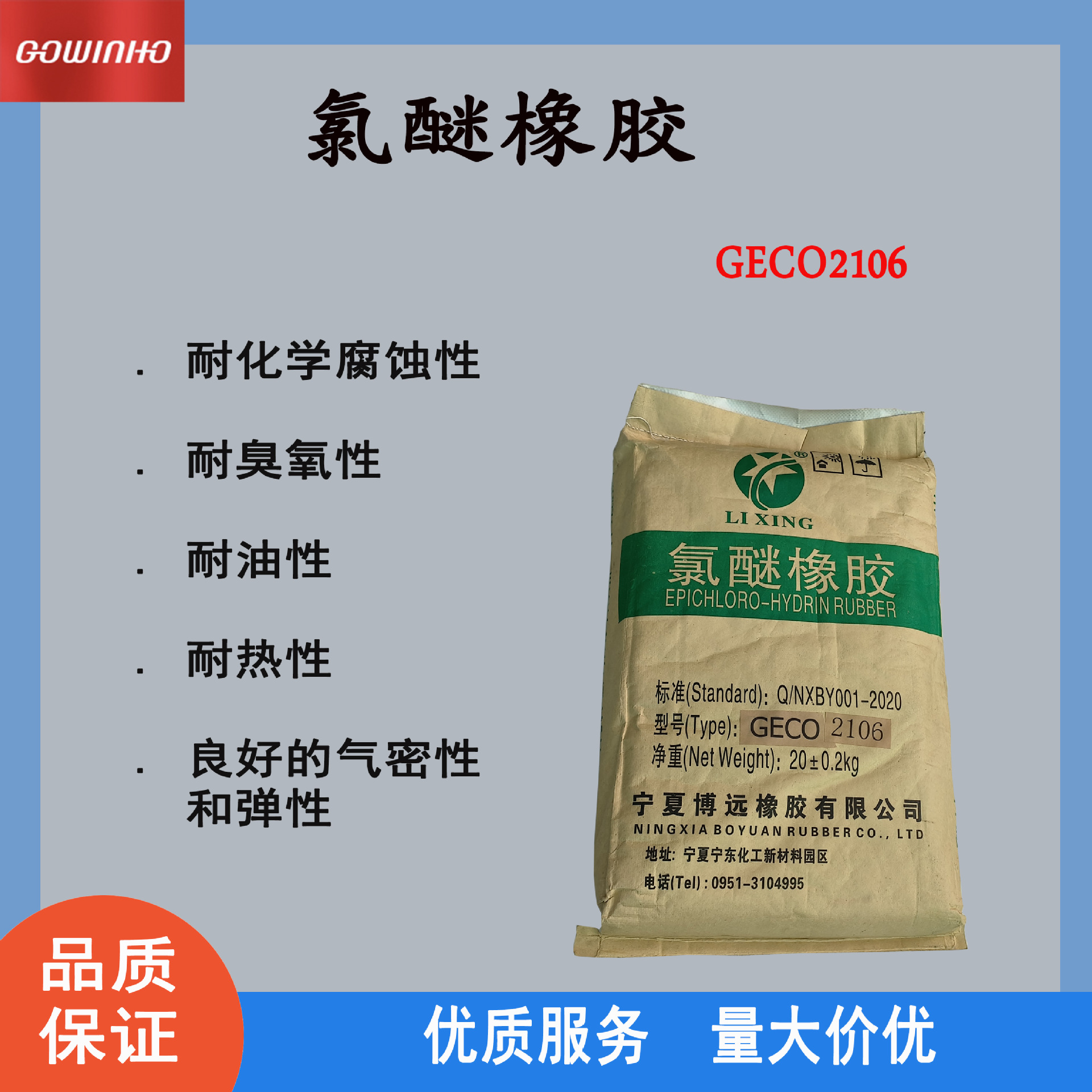 供应博远氯醚橡胶三元不饱和胶GECO2106