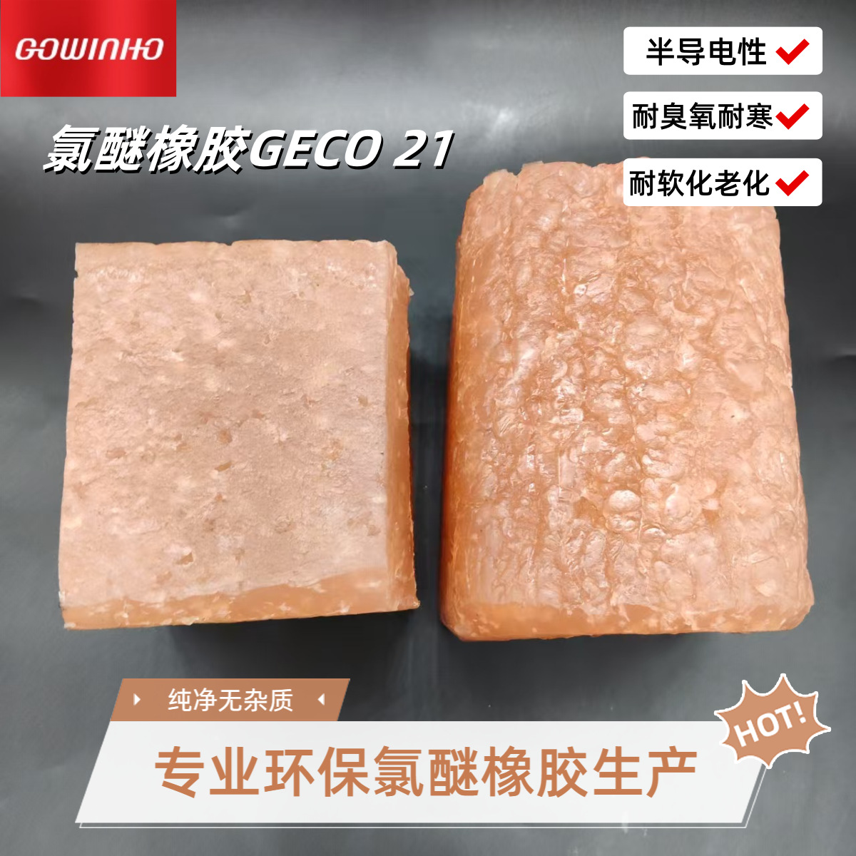 供应 替代瑞翁3106 氯醚橡胶GECO 21 半导电性