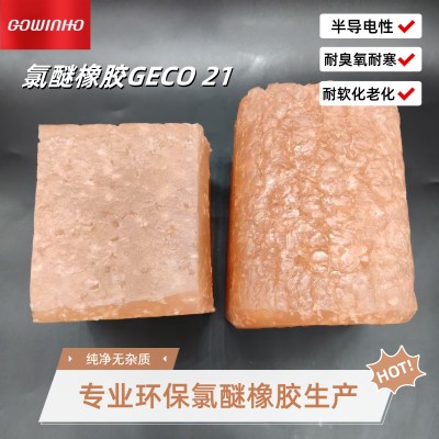 供應 替代瑞翁3106 氯醚橡膠GECO 21 半導電性