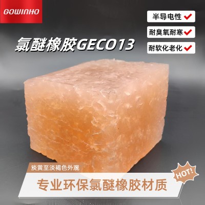 供應 替代日本大槽DG 氯醚橡膠 耐軟化老化