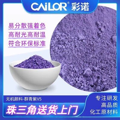 西班牙纽碧莱群青紫Nubiola群青紫耐迁移耐高温无机颜料群青色粉