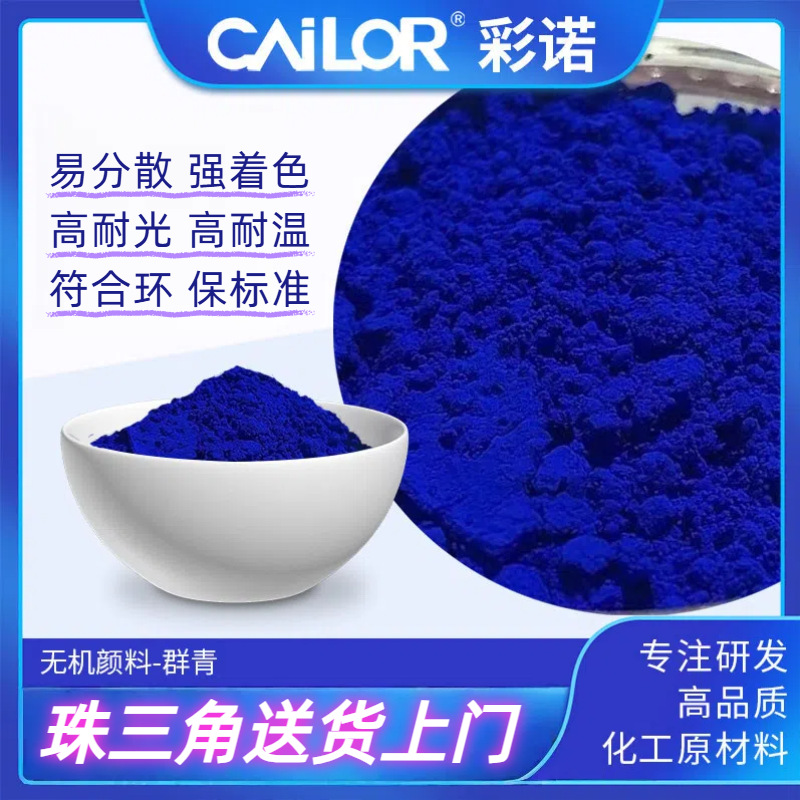 工厂群青蓝无机颜料沥青路面油漆涂料印染化用氧化铁蓝颜料群青蓝