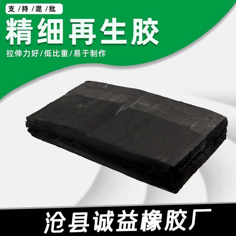 现货乳胶再生胶厂家可选参数精细无味不变色不迁移成本低