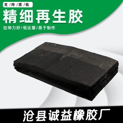 现货乳胶再生胶厂家可选参数精细无味不变色不迁移成本低