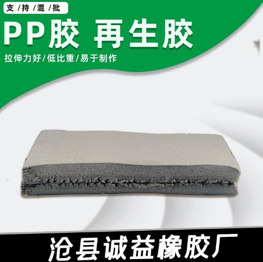 PP再生胶 异戊二烯再生胶 沧州厂家大量现货批发