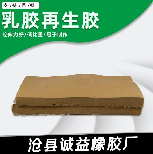 再生PP胶乳胶不变色拉力强彩色再生胶现货量大价优参数可定