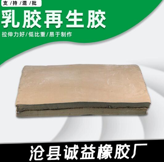 厂家定制乳胶再生胶三元乙丙再生胶现货丁腈再生胶高强力再生胶
