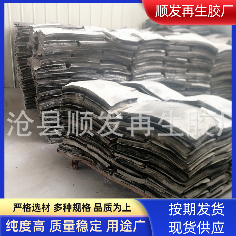 厂家现货供应 高强力无味再生胶 鞋底专用黑胶 乳胶再生胶