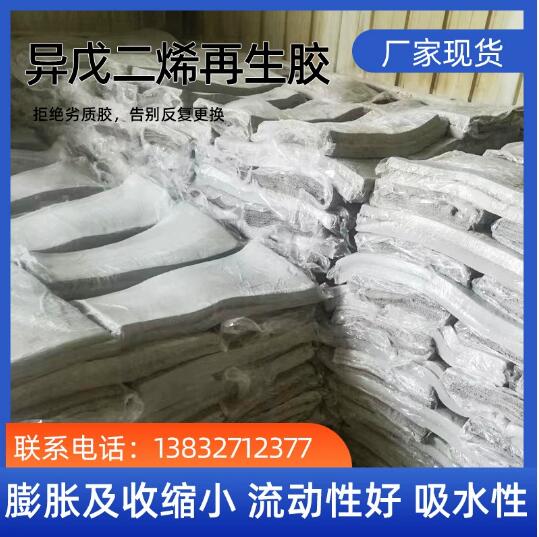 现货批发异戊二烯再生胶PP再生胶含胶量高 门尼低粘性大pp再生胶
