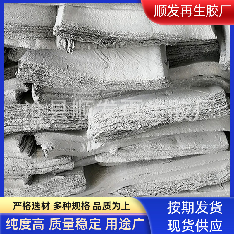 厂家批发PP橡胶异戊二烯再生乳胶黑色橡胶乳胶再生胶