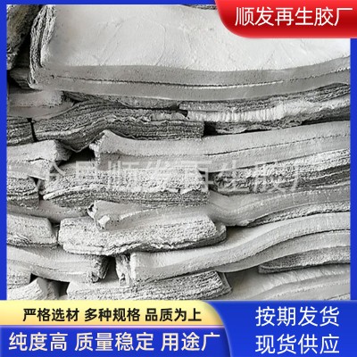 供应环保无味 .异戊二烯 浅灰色再生胶厂家直供现货