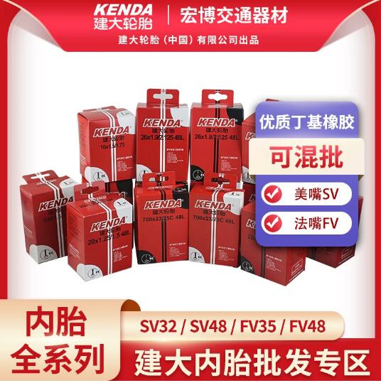 建大内胎12 16 20 24 26 27.5 29寸700C 美/法嘴 48L 60L 内胎