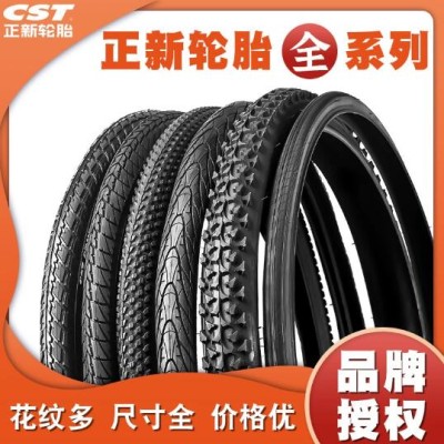正新外胎20 24寸 26*1.75 1.95 27.5寸山地车公路轮胎 自行车防刺