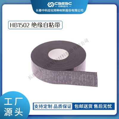 haibo/中科应化 HB1502绝缘自粘带 恢复屏蔽材料冷、热缩电缆附件配套 电力电气电工胶带