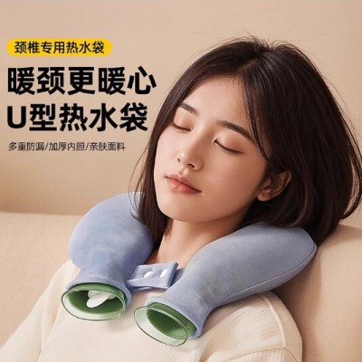 U型枕注水式热水袋冲水暖水袋颈椎热敷脖子颈部肩膀专用1400毫升