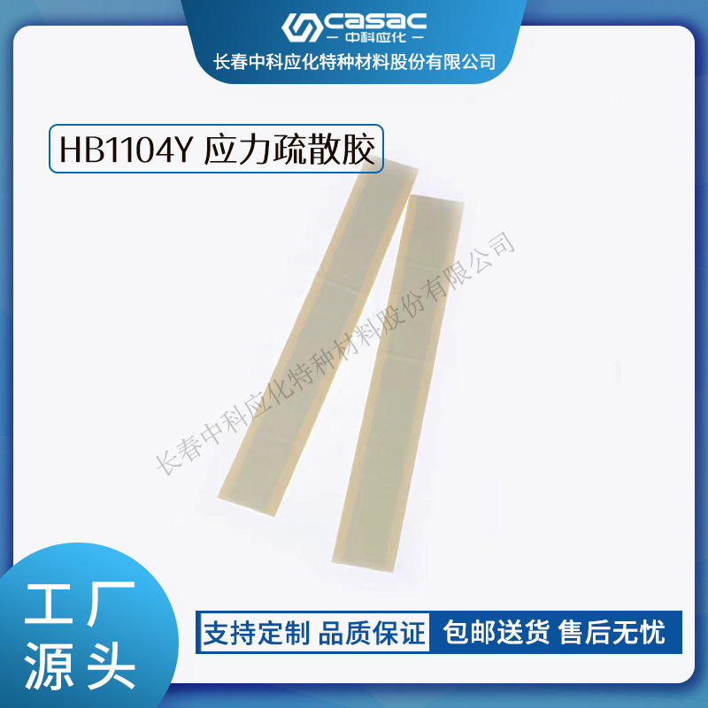 haibo/中科应化 HB1104Y应力疏散胶 电场应力耐候 电力电气绝缘胶带