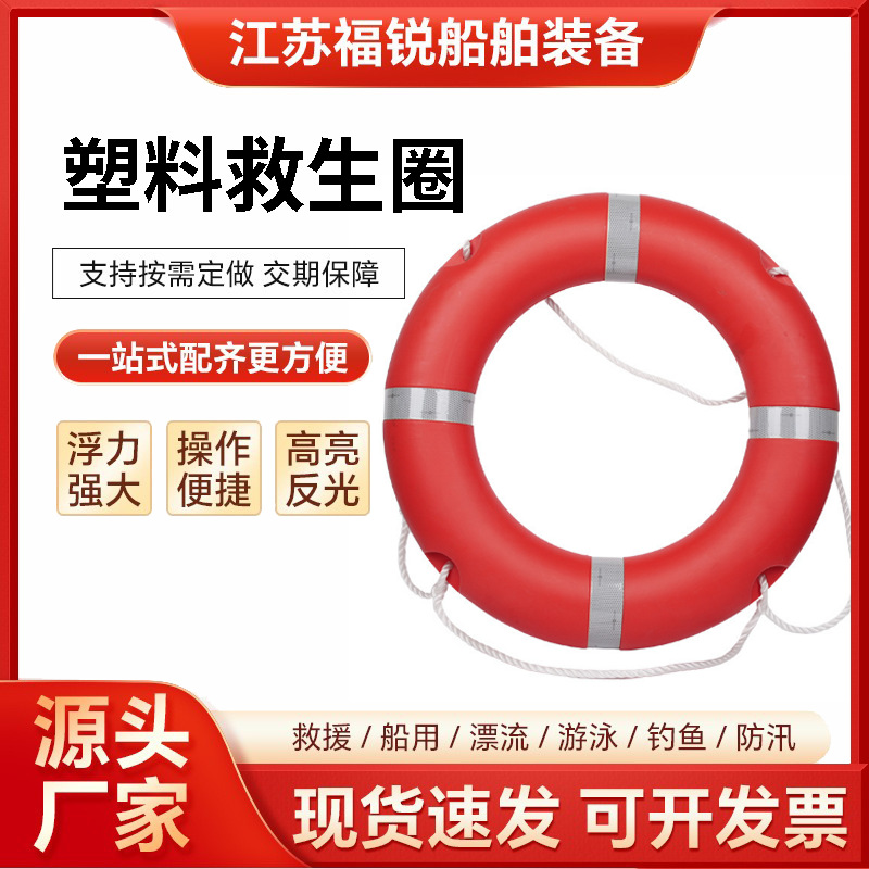 4.3kg海上船用救生圈塑料聚乙烯救生圈 应急游泳便携式成人救生圈