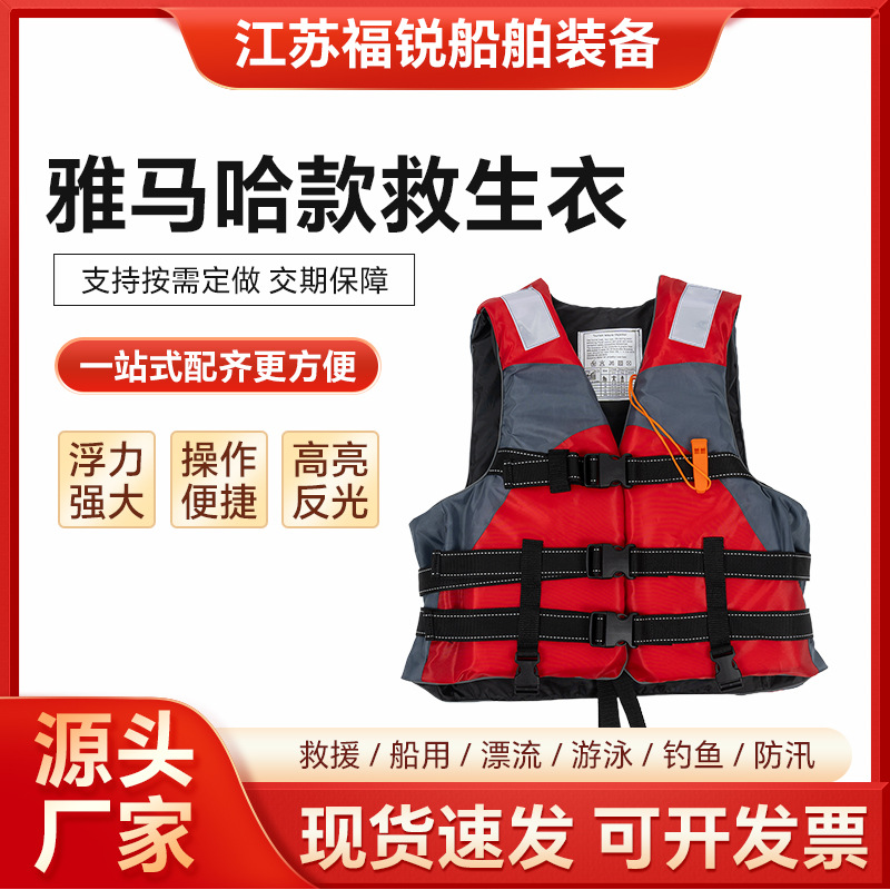 船用雅马哈救生衣大浮力安全救生衣国标认证钓鱼漂流救生马甲背心