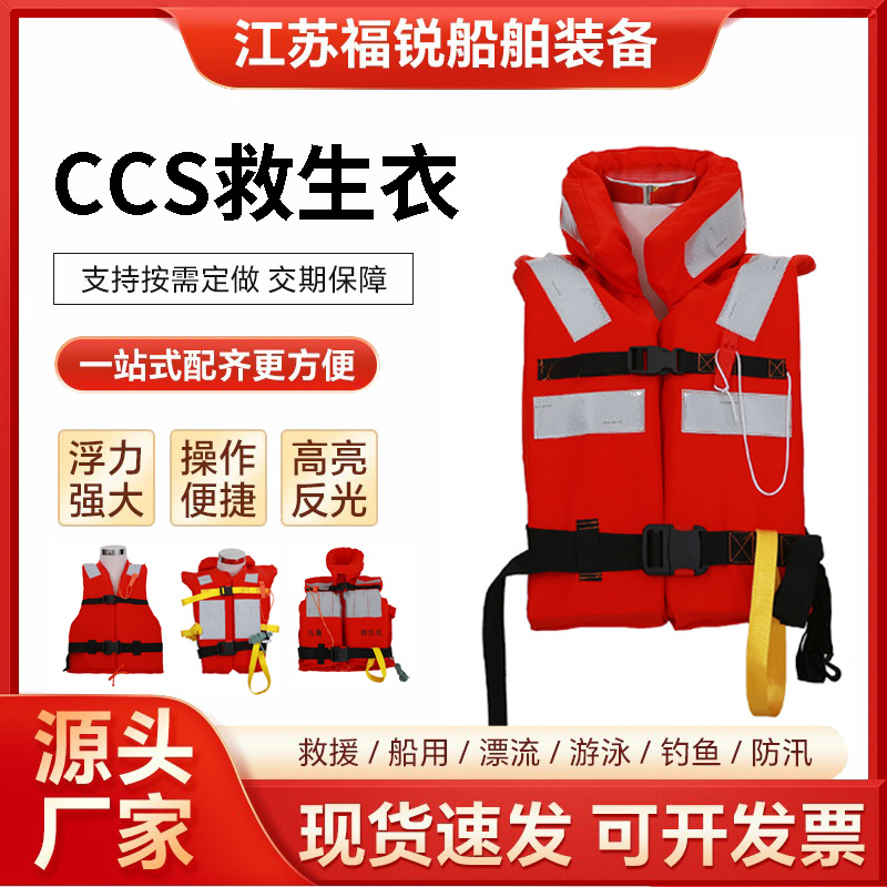 船用救生衣ccs船检标准型认证大人海事工作内河工作衣 厂